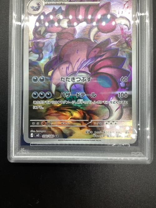 ポケモンカード　ドラピオン　ポケモンカード 090/080　AR PSA10 MEGA 拡張パック「ムニキスゼロ」