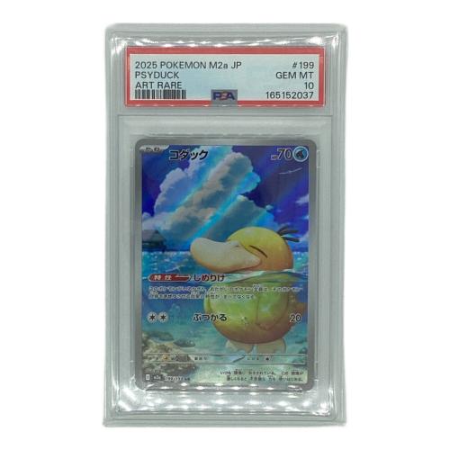 ポケモンカード  コダック 199/193 AR PSA10 MEGA ハイクラスパック　MEGAドリームex　