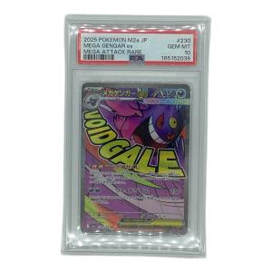 ポケモンカード メガゲンガーex 230/193 MA PSA10 MEGA　ハイクラスパック　MEGAドリームex
