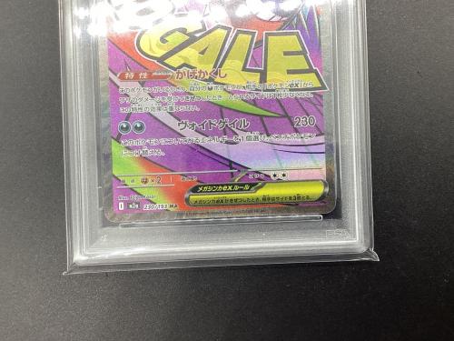 ポケモンカード メガゲンガーex 230/193 MA PSA10 MEGA　ハイクラスパック　MEGAドリームex