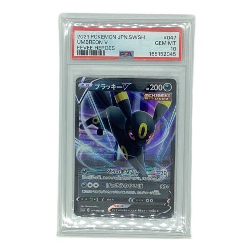 ポケモンカード　ブラッキーV  ポケモンカード 047/069 RR PSA10 イーブイヒーローズ