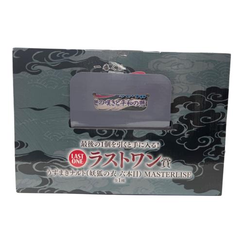 BANDAI SPIRITS　フィギュア　うずまきナルト(妖狐の衣 六本目) 「一番くじ NARUTO-ナルト- 疾風伝 輪廻の嘆きと平和の懸け橋」 MASTERLISE ダブルチャンスキャンペーン＆ラストワン賞フィギュア