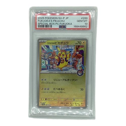 ポケモンカード ポケモンカードゲーム/P/雷/スカーレット＆バイオレットスペシャルBOX　ポケモンセンターフクオカ　289/SV-P[P]：(キラ)フクオカのピカチュウ