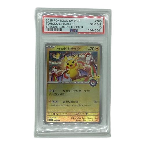 ポケモンカード　ポケモンカードゲーム/P/雷/スカーレット＆バイオレットスペシャルBOX　ポケモンセンタートウホク　260/SV-P[P]：(キラ)トウホクのピカチュウ