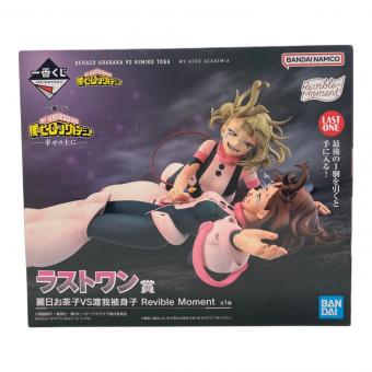BANDAI SPIRITS（バンダイスピリッツ）僕のヒーローアカデミア 麗日お茶子VS渡我被身子　ラストワン賞  Revible Moment 一番くじ 僕のヒーローアカデミア -幸せの上に- フィギュア