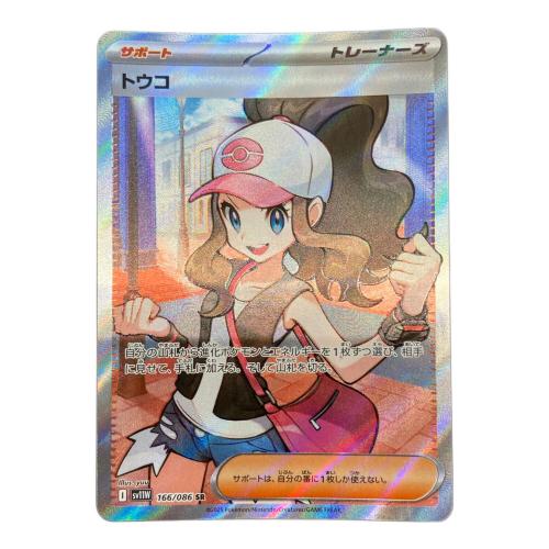 ポケモンカード トウコ 166/086 SR スカーレット&バイオレット