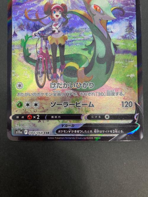 ポケモンカード ジャローダV 084/068 CSR ソード&シールド