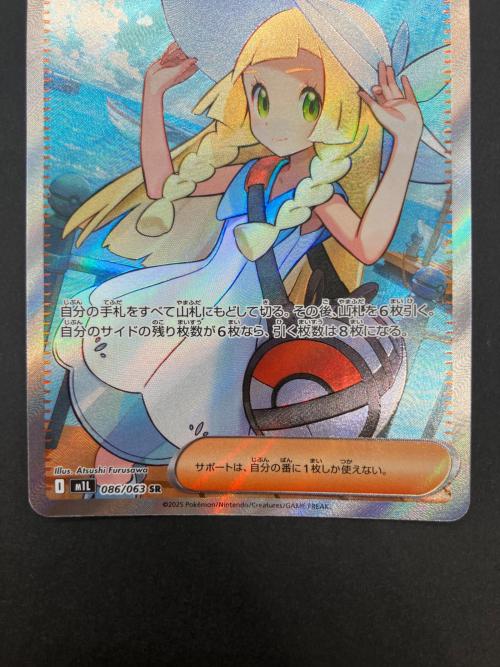 ポケモンカード リーリエの決心 086/063 SR MEGA