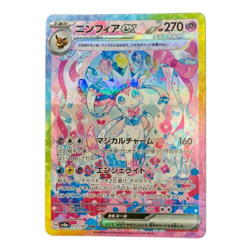 ポケモンカード ニンフィアex 212/187 SAR スカーレット&バイオレット