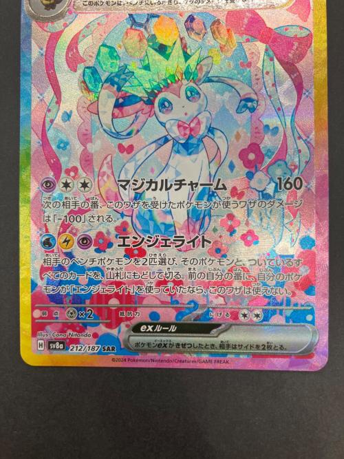ポケモンカード ニンフィアex 212/187 SAR スカーレット&バイオレット