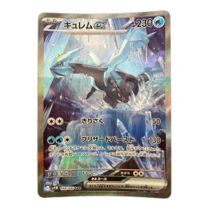 ポケモンカード キュレムex 168/086 SAR スカーレット&バイオレット