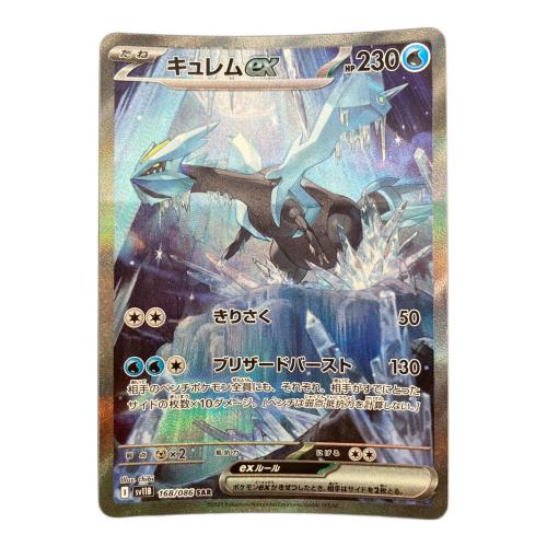 ポケモンカード キュレムex 168/086 SAR スカーレット&バイオレット