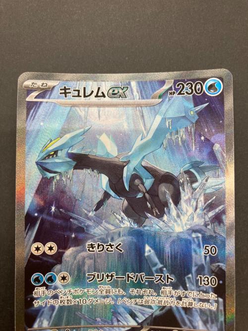 ポケモンカード キュレムex 168/086 SAR スカーレット&バイオレット