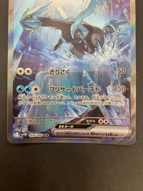 ポケモンカード キュレムex 168/086 SAR スカーレット&バイオレット