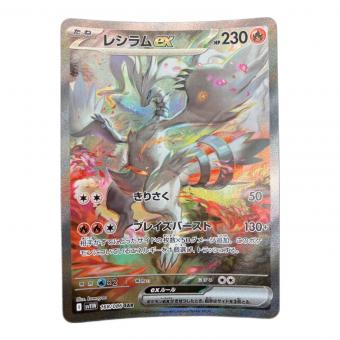 ポケモンカード レシラムex 168/086 SAR スカーレット&バイオレット