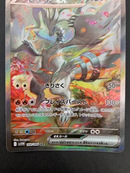 ポケモンカード レシラムex 168/086 SAR スカーレット&バイオレット