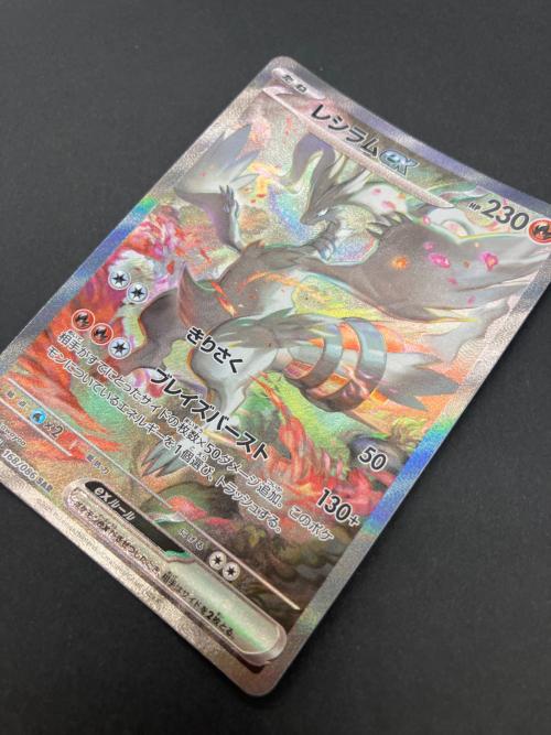 ポケモンカード レシラムex 168/086 SAR スカーレット&バイオレット