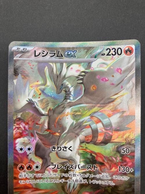 ポケモンカード レシラムex 168/086 SAR スカーレット&バイオレット