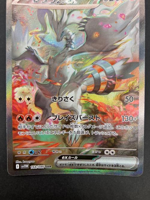 ポケモンカード レシラムex 168/086 SAR スカーレット&バイオレット