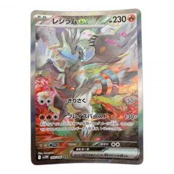 ポケモンカード レシラムex 168/086 SAR スカーレット&バイオレット