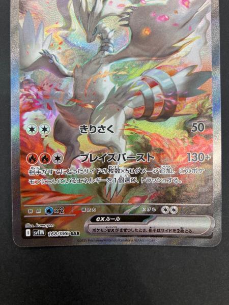 ポケモンカード レシラムex 168/086 SAR スカーレット&バイオレット