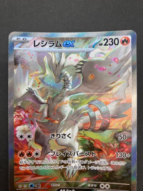 ポケモンカード レシラムex 168/086 SAR スカーレット&バイオレット