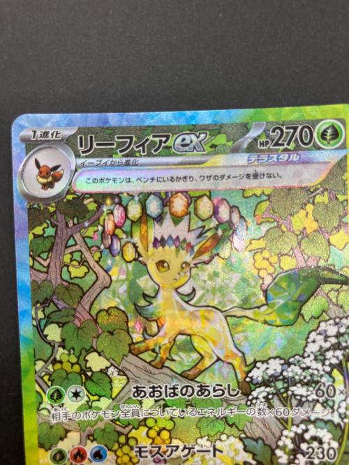 ポケモンカード リーフィアex 200/187 SAR スカーレット&バイオレット