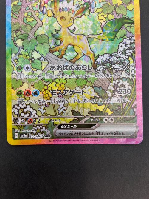 ポケモンカード リーフィアex 200/187 SAR スカーレット&バイオレット