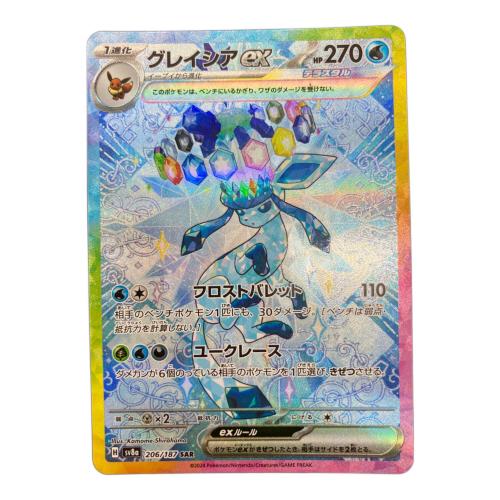 ポケモン グレイシアex ポケモンカード 206/187 SAR スカーレット&バイオレット