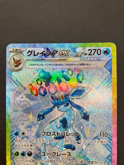 ポケモン グレイシアex ポケモンカード 206/187 SAR スカーレット&バイオレット