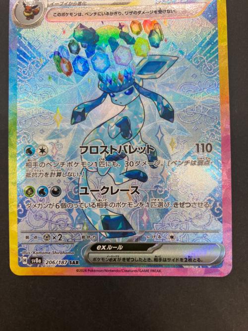 ポケモン グレイシアex ポケモンカード 206/187 SAR スカーレット&バイオレット