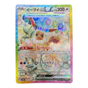 ポケモンカード イーブイex 223/187 SAR スカーレット&バイオレット