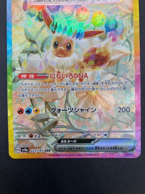 ポケモンカード イーブイex 223/187 SAR スカーレット&バイオレット