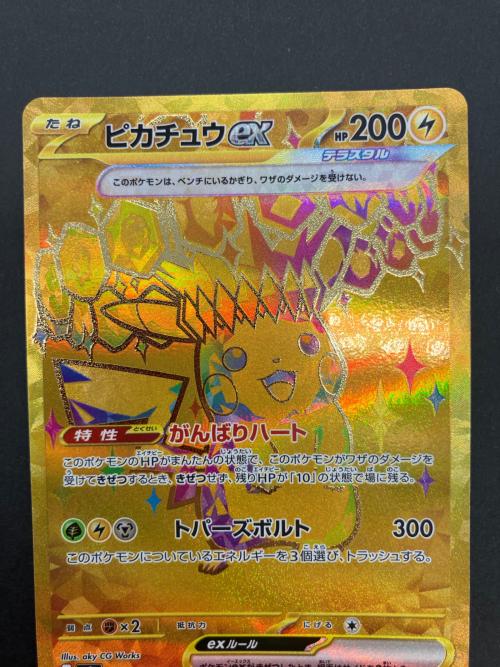 ポケモンカード ピカチュウex 236/187 UR スカーレット&バイオレット