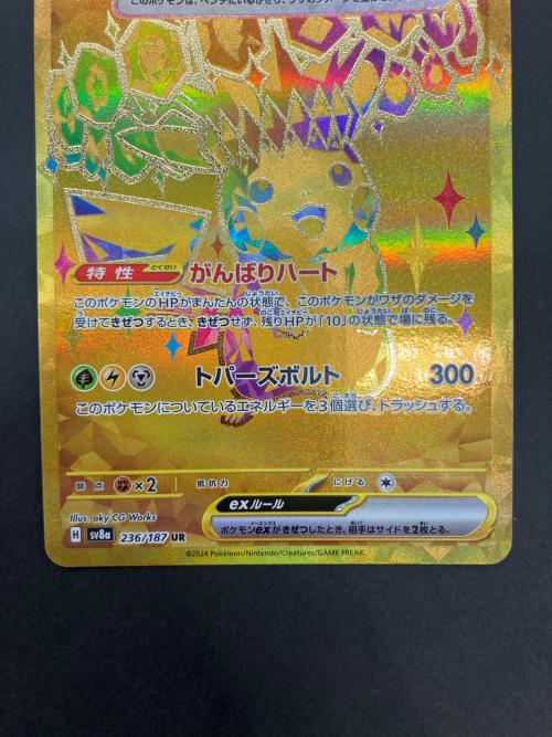 ポケモンカード ピカチュウex 236/187 UR スカーレット&バイオレット