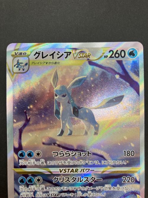ポケモンカード グレイシアVSTAR 217/172 SAR ソード&シールド