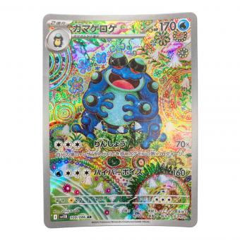 ポケモンカード ガマゲロゲ 109/086 AR スカーレット&バイオレット
