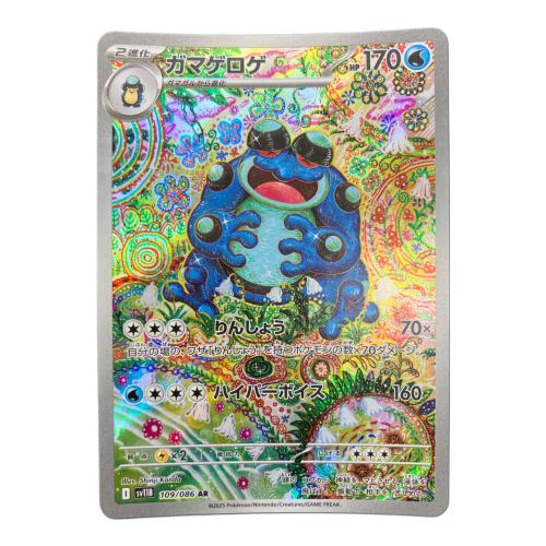 ポケモンカード ガマゲロゲ 109/086 AR スカーレット&バイオレット