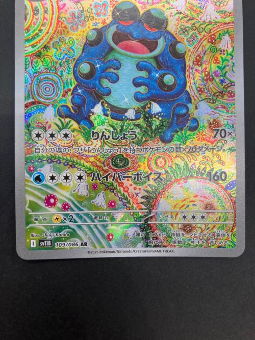 ポケモンカード ガマゲロゲ 109/086 AR スカーレット&バイオレット