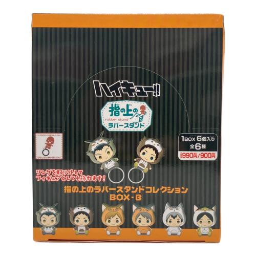 PROOF ハイキュー!! 指の上のラバースタンドコレクション BOX－B 全6種セット