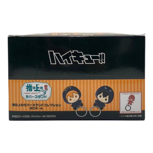 PROOF ハイキュー!! 指の上のラバースタンドコレクション BOX-A 全6種セット
