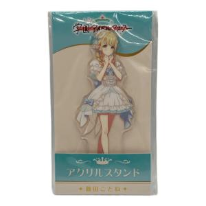 レッグス 藤田ことね アクリルスタンド 「学園アイドルマスター×ローソン」